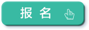 报名
