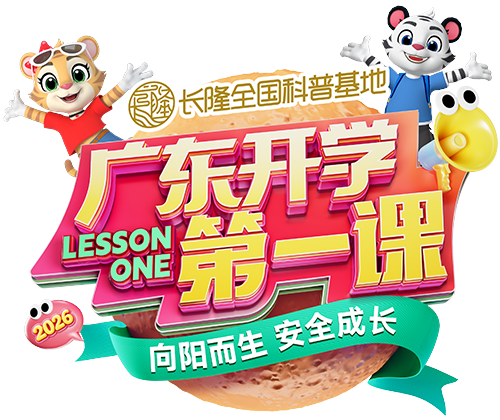 广州开学第一个课logo