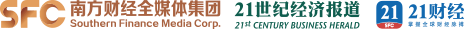 21世纪经济报道